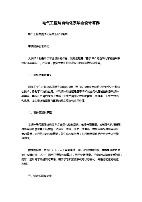 电气工程与自动化系毕业设计答辩