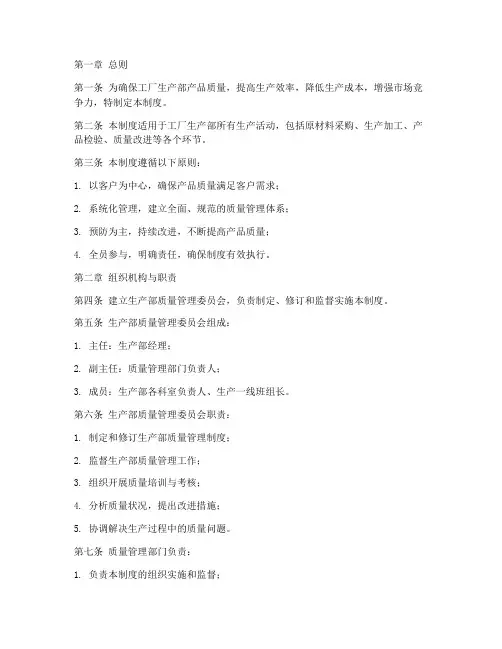 工厂生产部质量管理制度