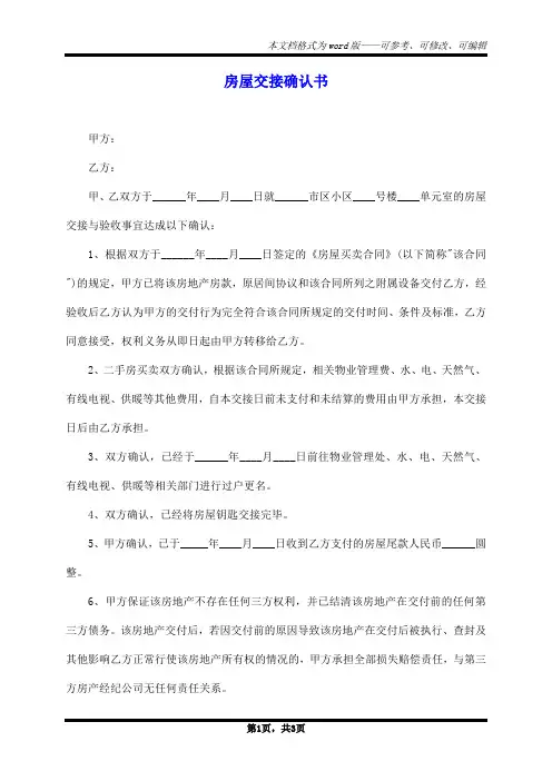房屋交接确认书