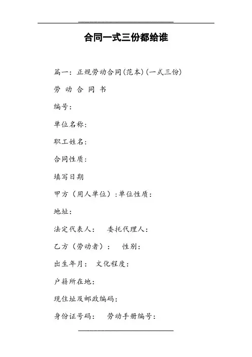 合同一式三份都给谁