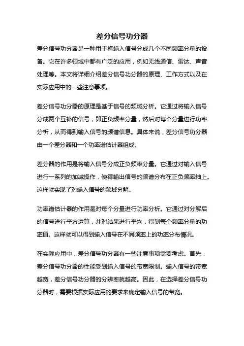 差分信号功分器