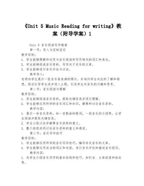 《Unit 5 Music Reading for writing》教案(附导学案)1