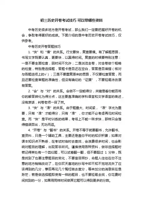 初三历史开卷考试技巧可以带哪些资料