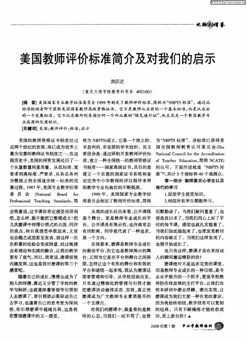 美国教师评价标准简介及对我们的启示