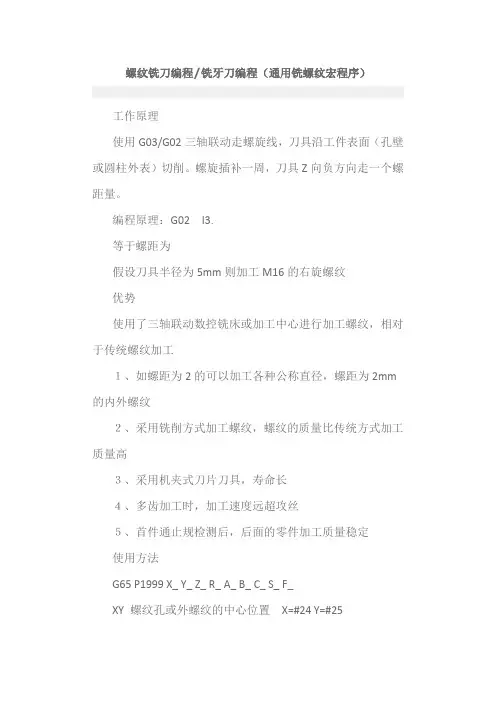 螺纹铣刀编程