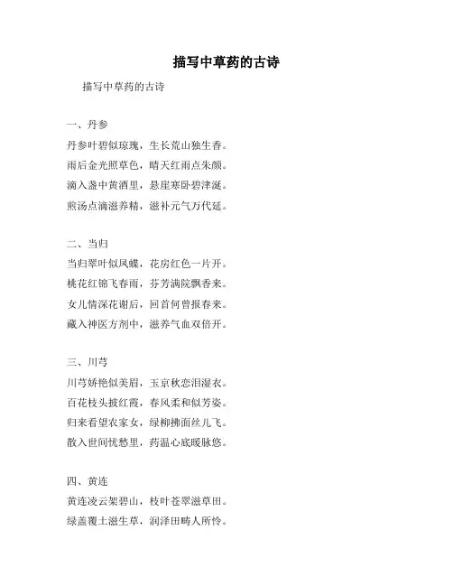 描写中草药的古诗