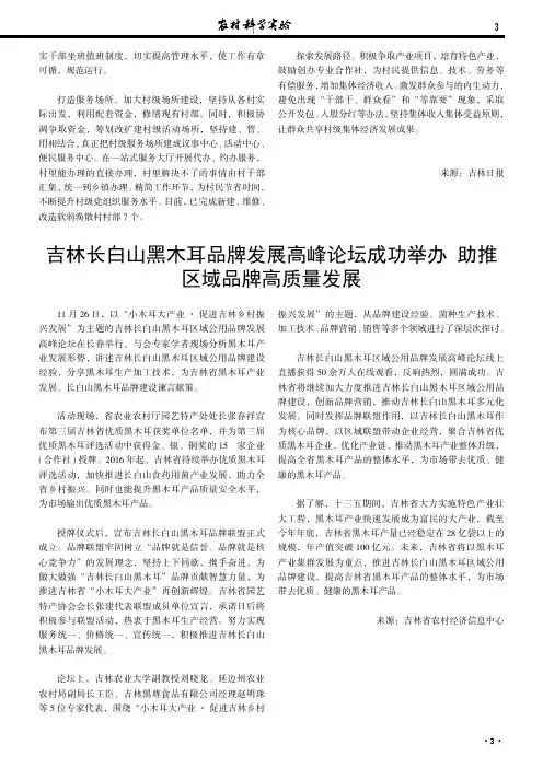 吉林长白山黑木耳品牌发展高峰论坛成功举办 助推区域品牌高质量发展