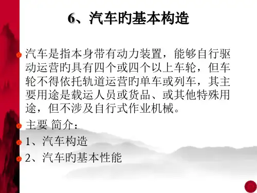 汽车的基本结构