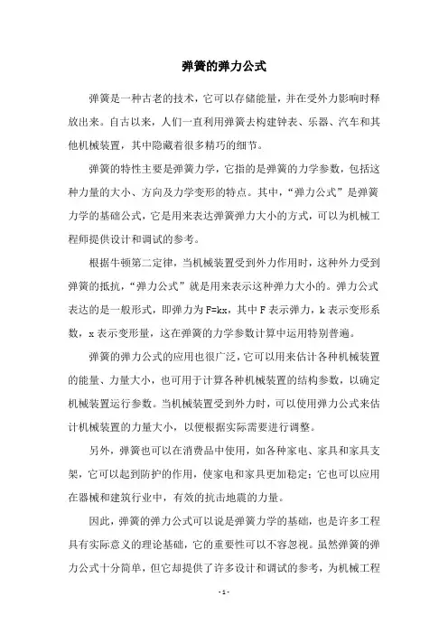 弹簧的弹力公式