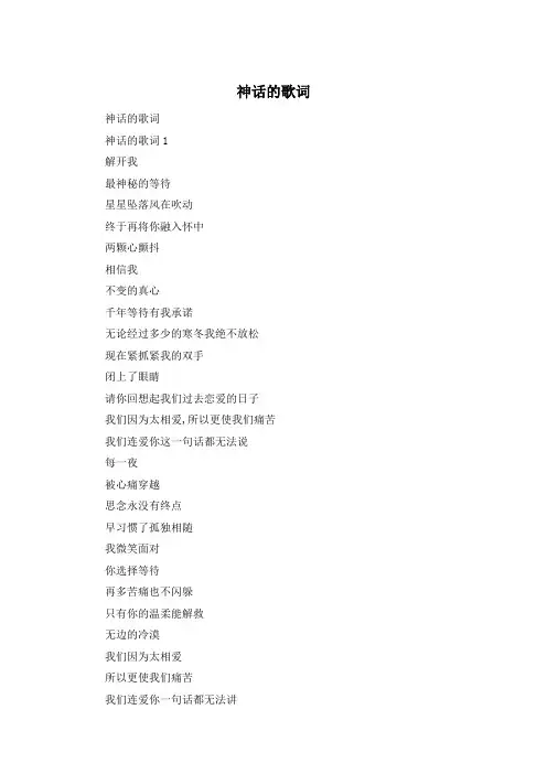 神话的歌词