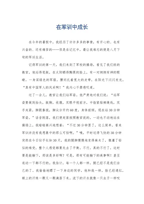 在军训中成长