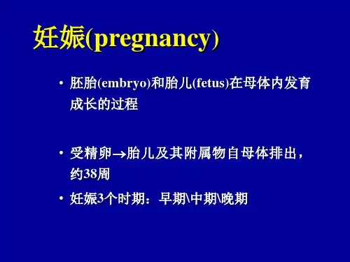最新妊娠生理助产培训PPT课件