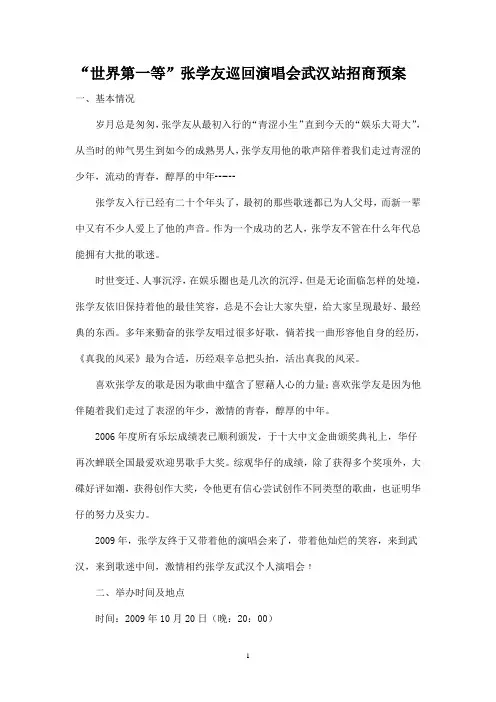 巨星演唱会策划方案