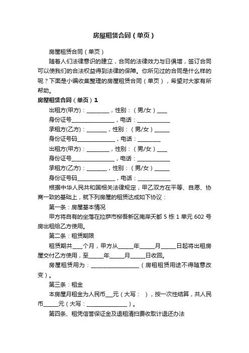 房屋租赁合同（单页）
