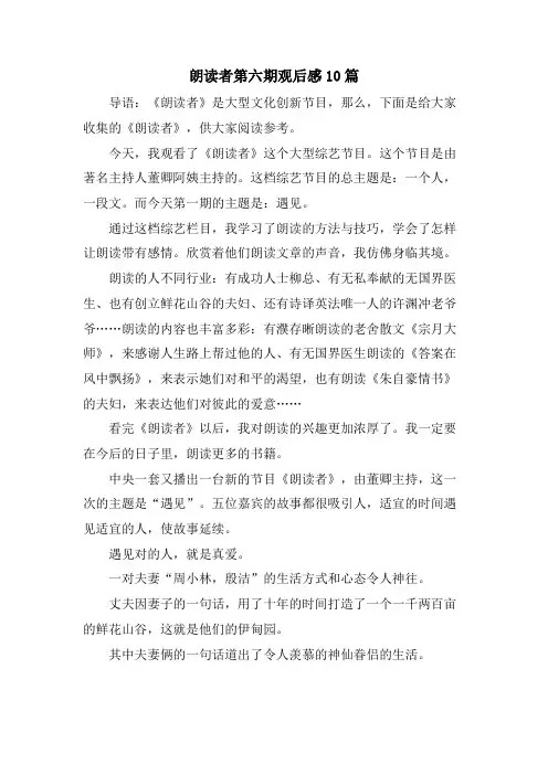 朗读者第六期观后感10篇