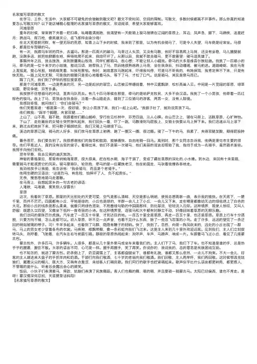 名家描写草原的散文
