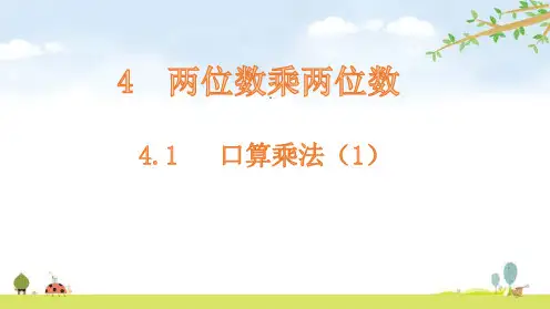 三年级【下】册数学-口算乘法-人教版(11张ppt)公开课课件