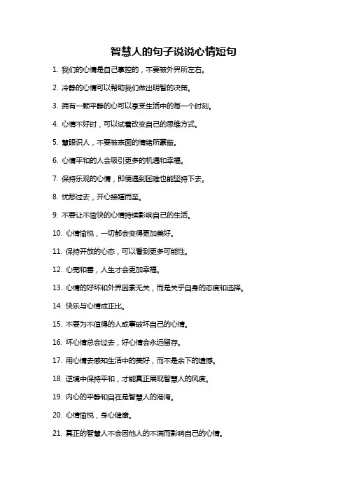 智慧人的句子说说心情短句