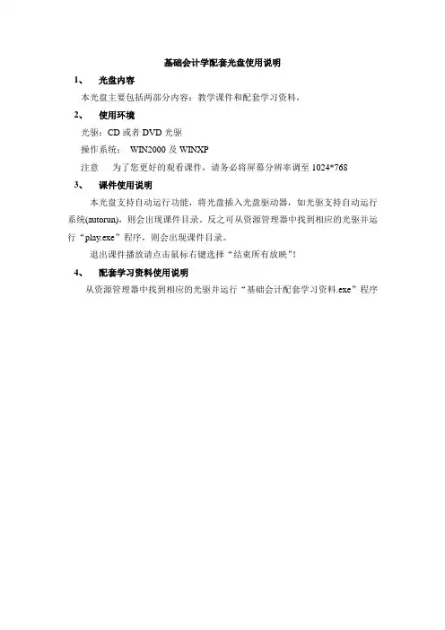 基础会计学配套光盘使用说明