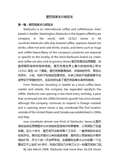 星巴克英文介绍范文