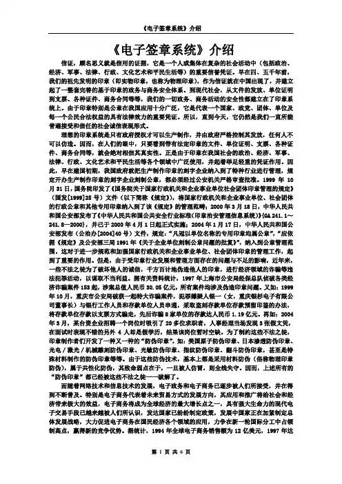 《电子签章系统》介绍
