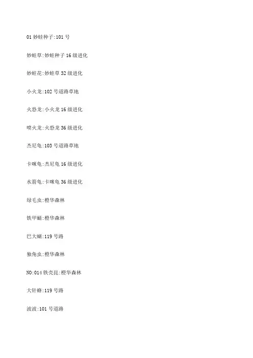 口袋妖怪漆黑的魅影之妖怪图鉴大全及捕捉位置