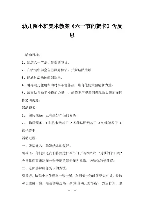 幼儿园小班美术教案《六一节的贺卡》含反思