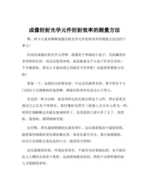 成像衍射光学元件衍射效率的测量方法