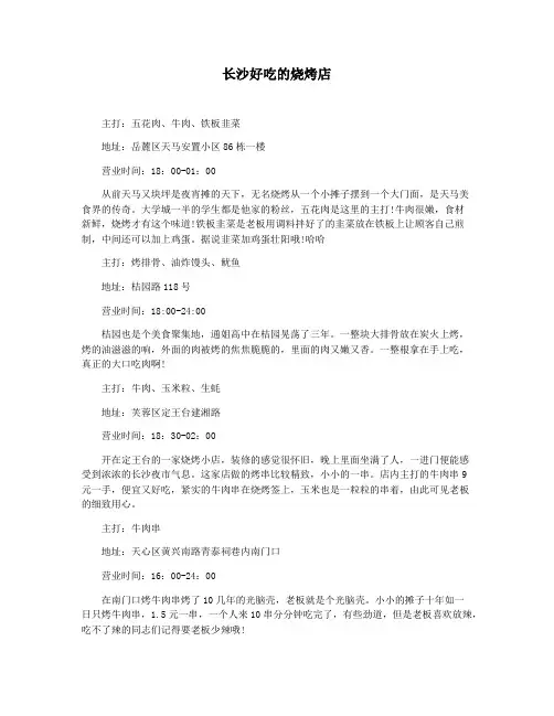 长沙好吃的烧烤店