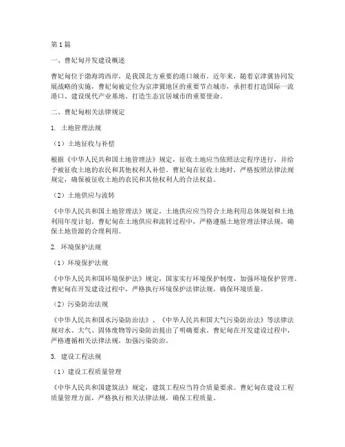 曹妃甸的法律规定(3篇)