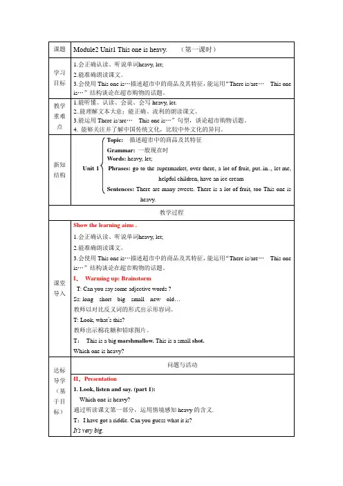 外研版英语(一起)五年级上册   Module 2教案