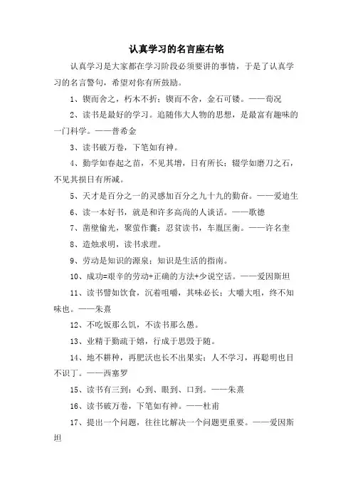 认真学习的名言座右铭