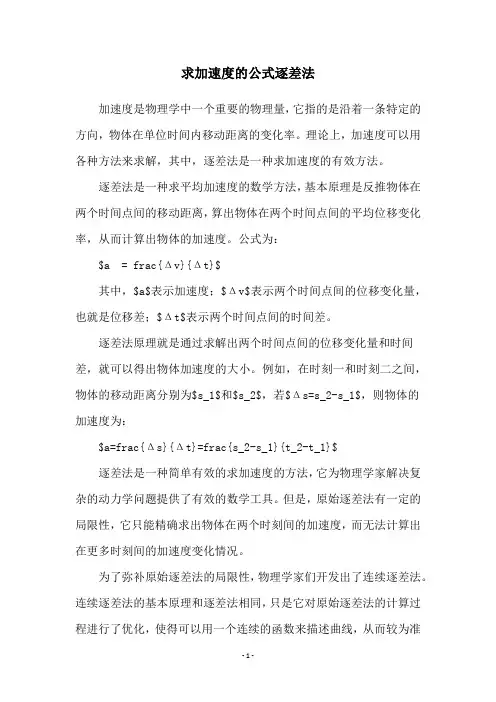 求加速度的公式逐差法