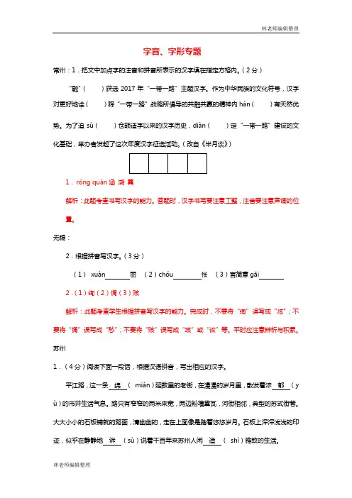 江苏省13市2017年中考语文解析版试卷按考点分项汇编字音、字形专题