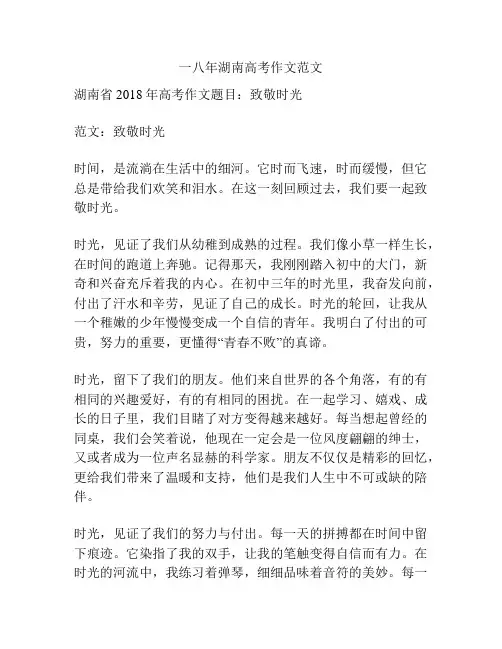 一八年湖南高考作文范文