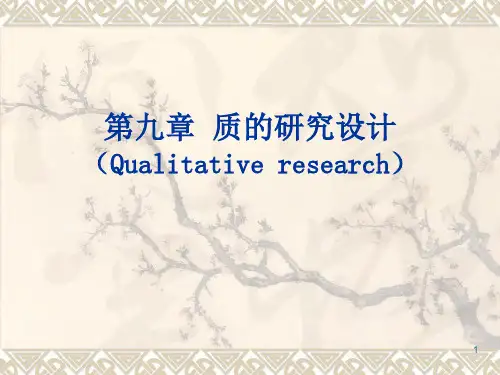 心理学研究方法第九章质的研究ppt课件