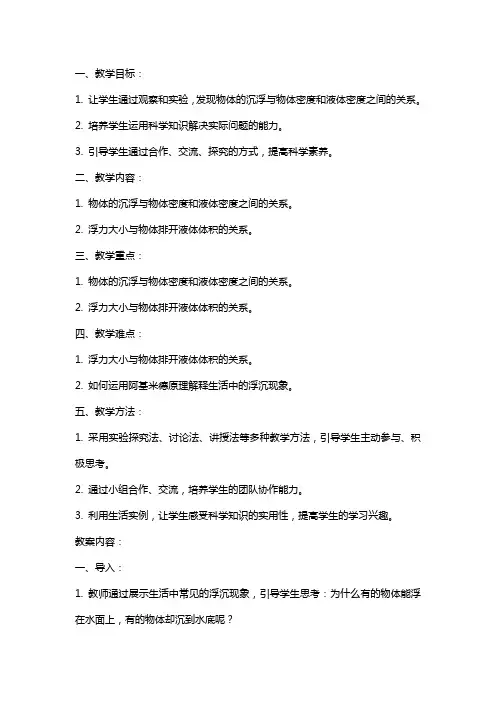 三年级科学上册 改变沉与浮教案 青岛版