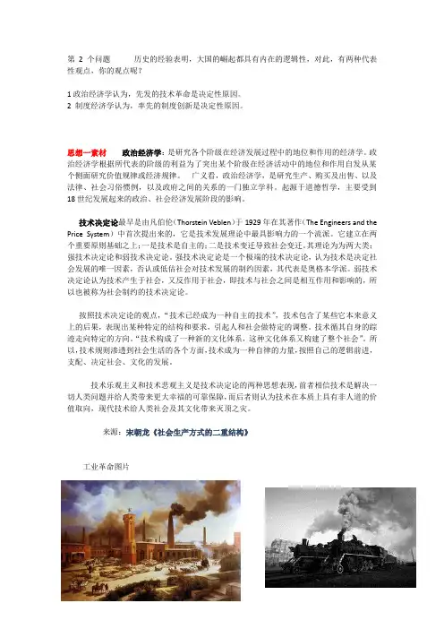 大国崛起与制度,经济