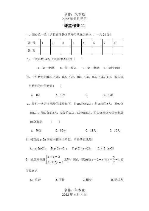 八年级数学上册课堂作业11试题