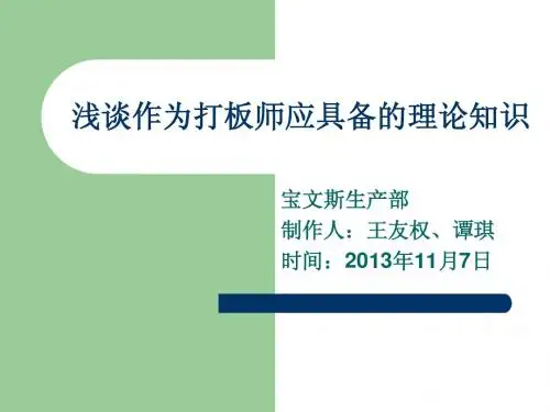 作为打版师应具备的理论知识,,