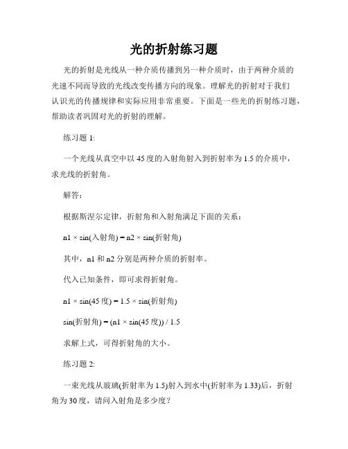 光的折射练习题