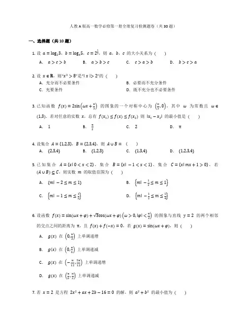 人教A版高一数学必修第一册全册复习检测题卷含答案解析(39)