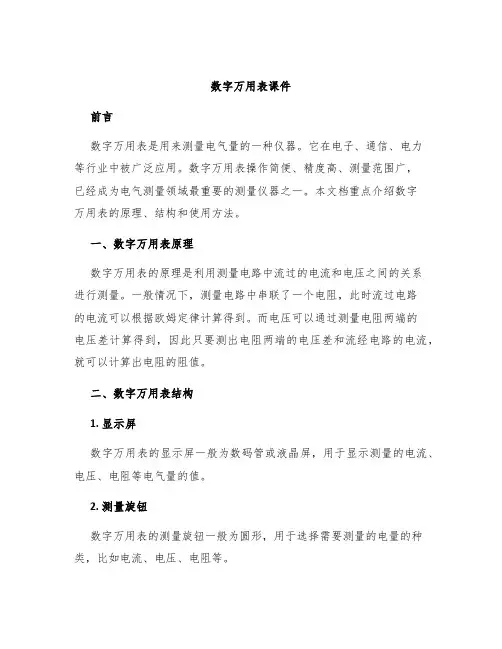 数字万用表课件