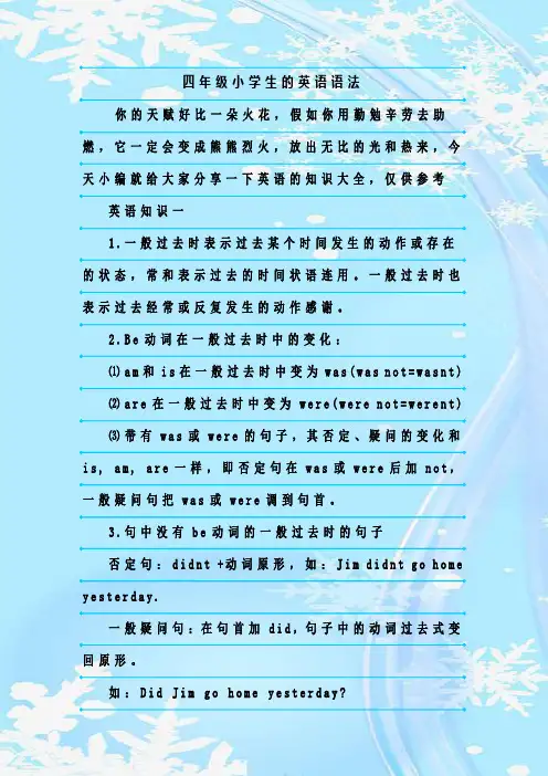 最新整理四年级小学生的英语语法