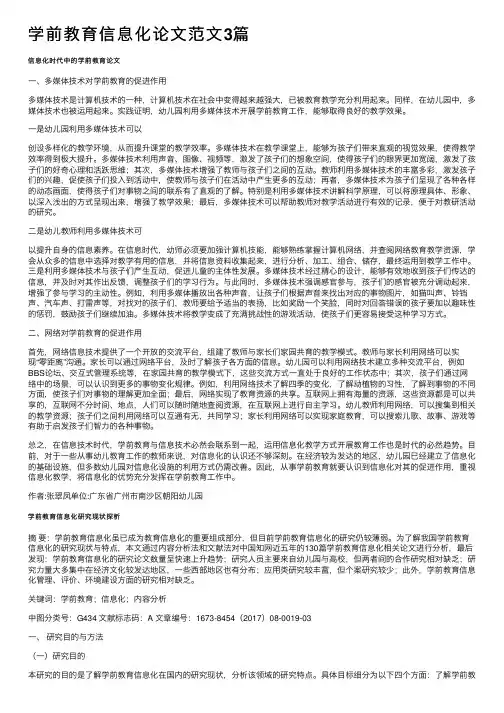 学前教育信息化论文范文3篇