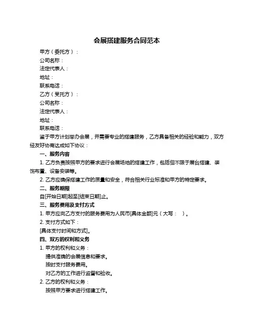 会展搭建服务合同范本