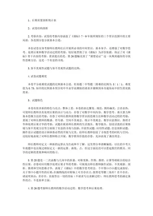 数学试卷质量分析