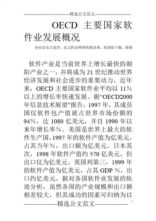 OECD主要国家软件业发展概况