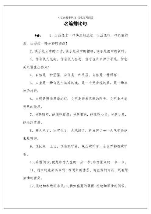 名篇排比句