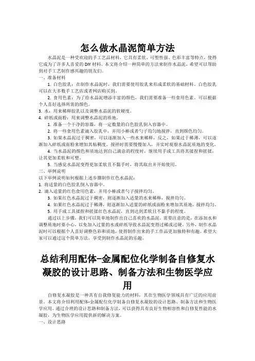 怎么做水晶泥简单方法(1)